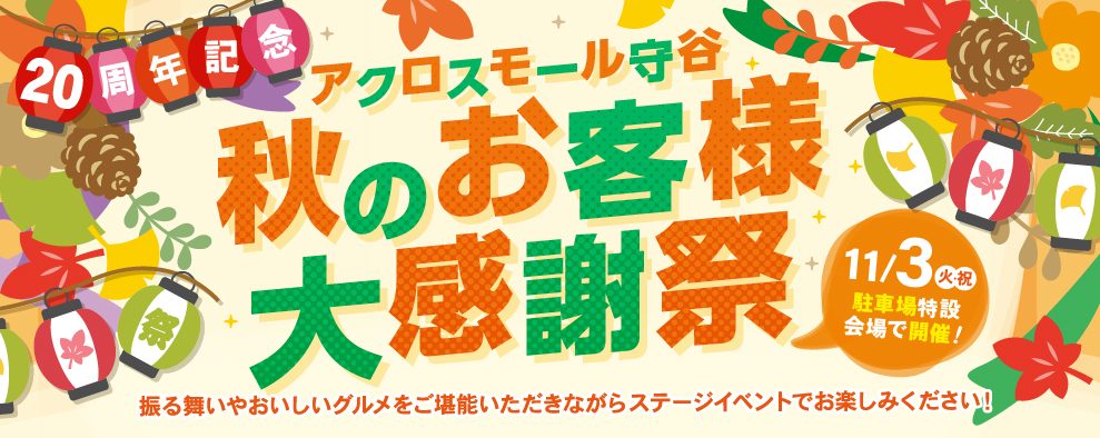 お客様大感謝祭2026