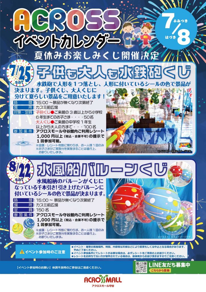 【7月・8月】イベント情報