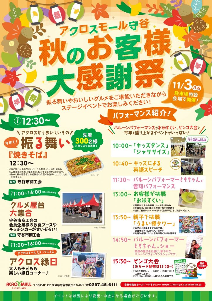 秋のお客様大感謝祭！！