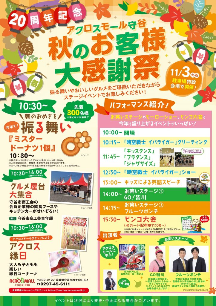 【20周年記念】秋のお客様大感謝祭！！