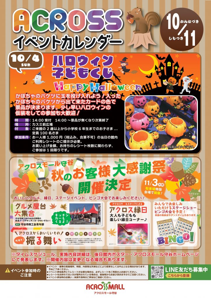 【10月・11月】イベント情報